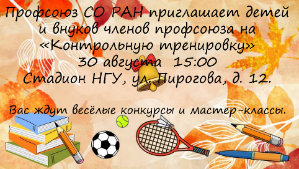 Контрольная тренировка